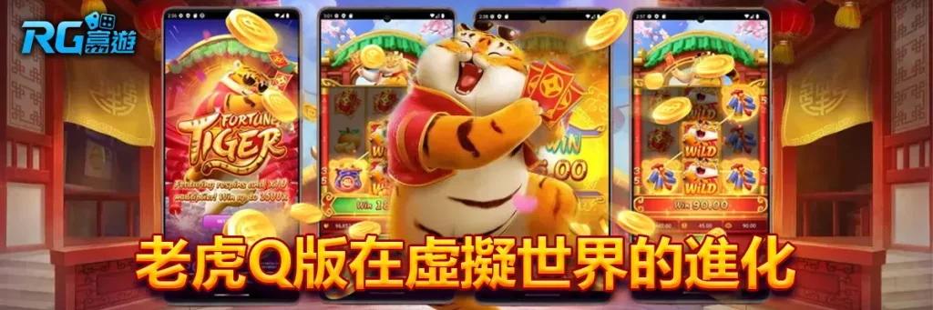 老虎q版